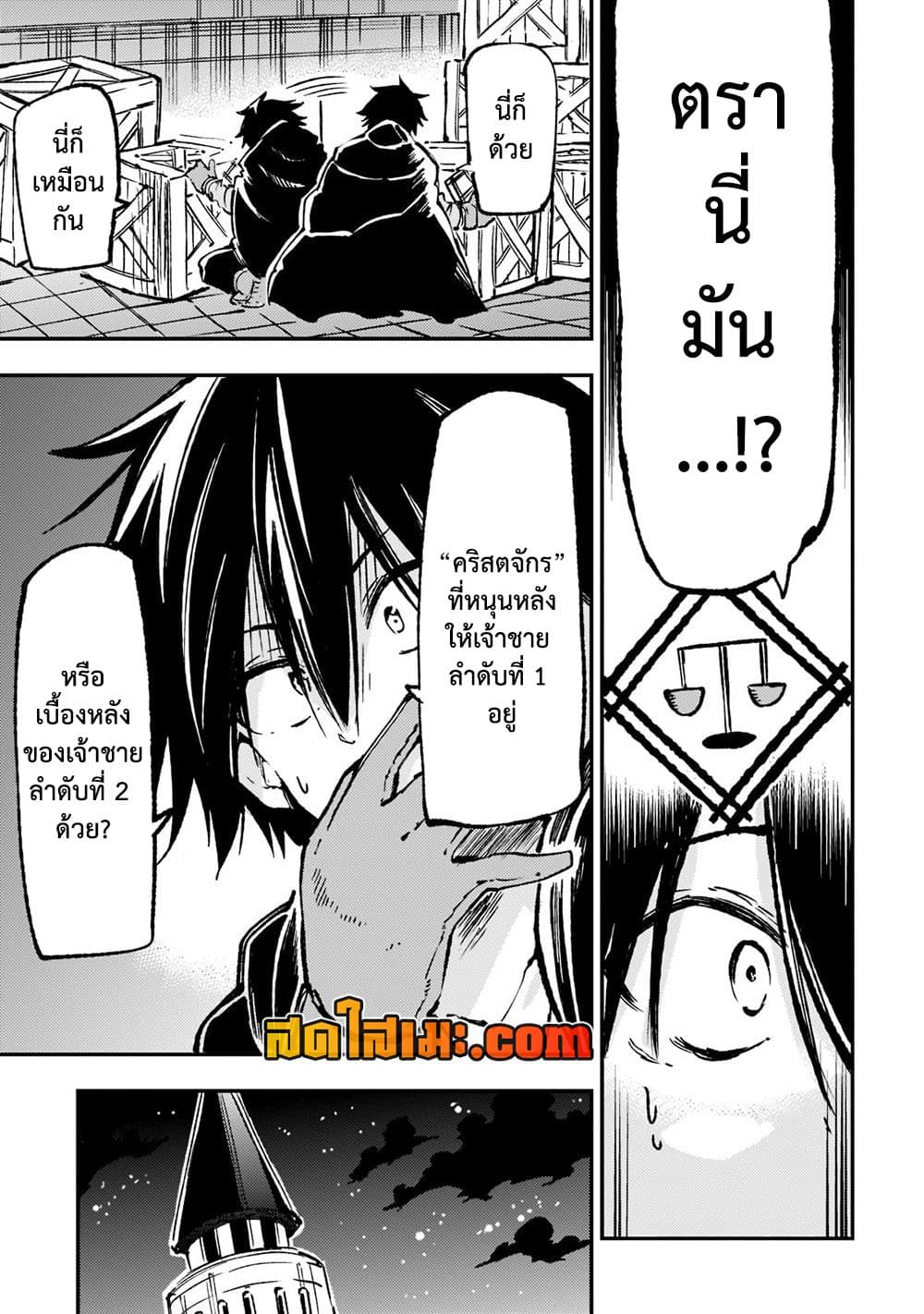 Hitoribocchi no Isekai Kouryaku การยึดโลกของนายผู้โดดเดี่ยว page 10