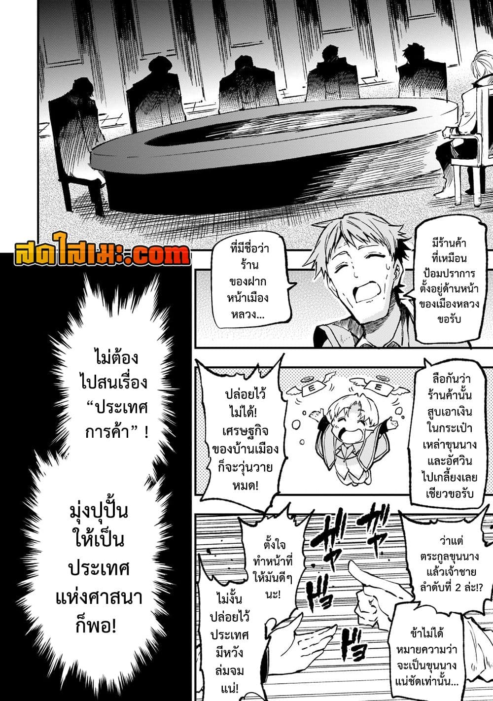 Hitoribocchi no Isekai Kouryaku การยึดโลกของนายผู้โดดเดี่ยว page 11