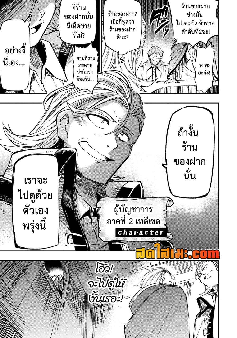 Hitoribocchi no Isekai Kouryaku การยึดโลกของนายผู้โดดเดี่ยว page 12