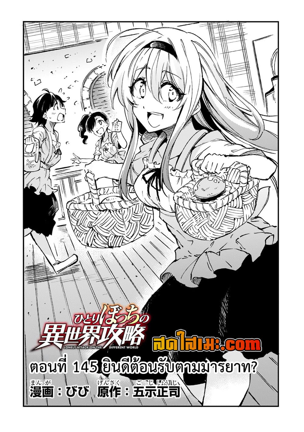 Hitoribocchi no Isekai Kouryaku การยึดโลกของนายผู้โดดเดี่ยว page 2