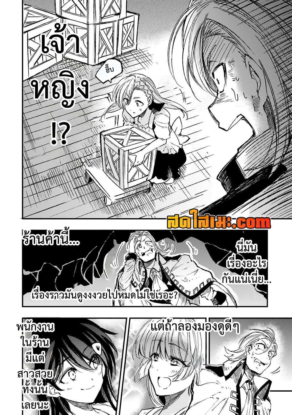 Hitoribocchi no Isekai Kouryaku การยึดโลกของนายผู้โดดเดี่ยว page 4