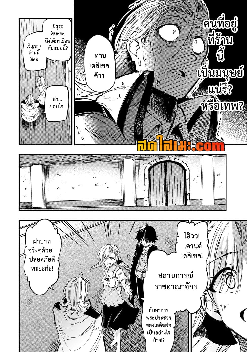 Hitoribocchi no Isekai Kouryaku การยึดโลกของนายผู้โดดเดี่ยว page 6