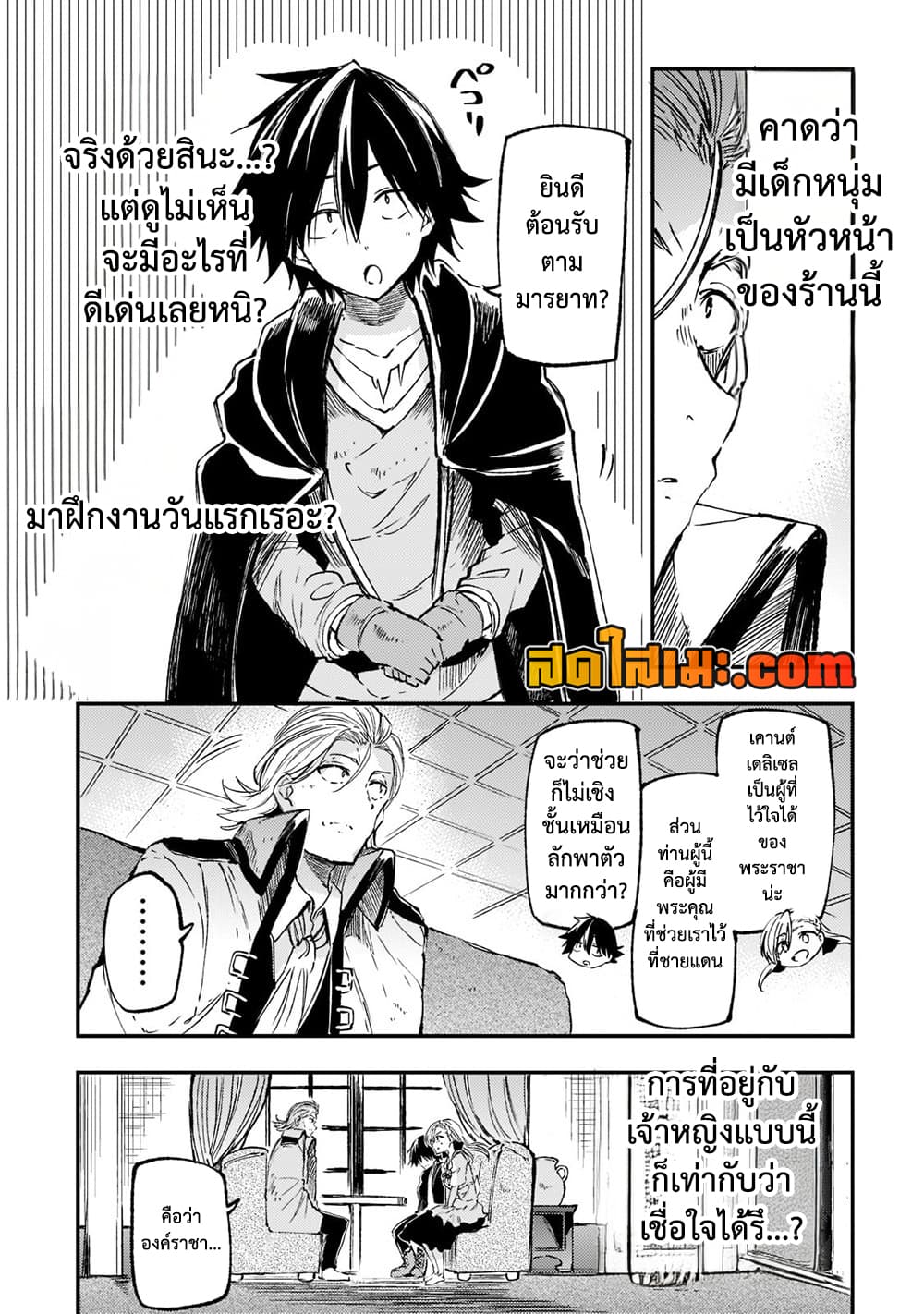 Hitoribocchi no Isekai Kouryaku การยึดโลกของนายผู้โดดเดี่ยว page 7