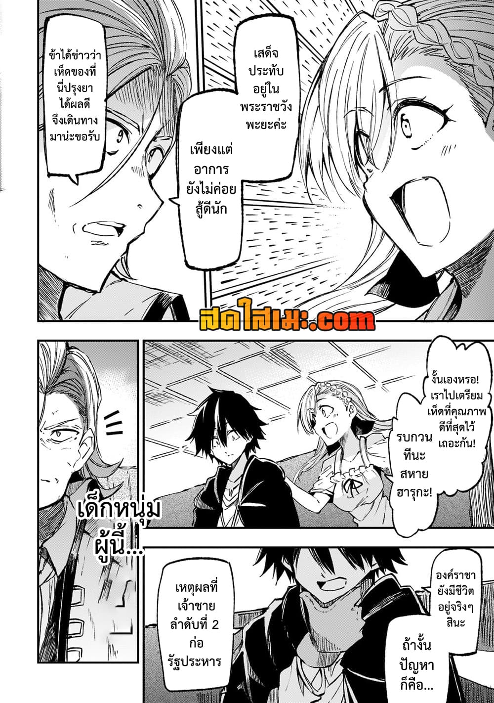 Hitoribocchi no Isekai Kouryaku การยึดโลกของนายผู้โดดเดี่ยว page 8