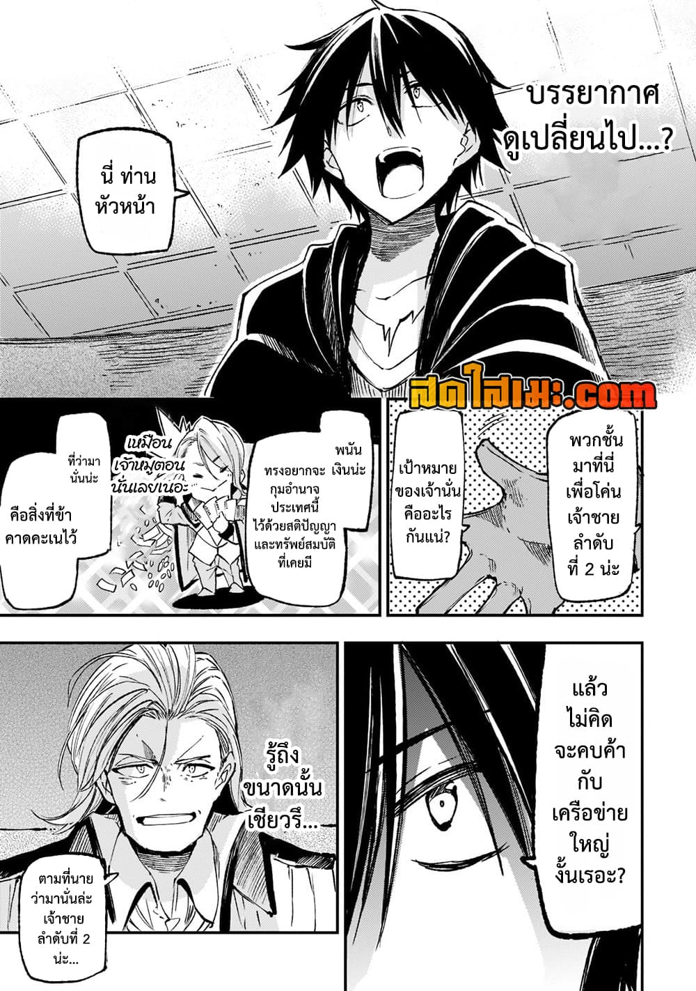 Hitoribocchi no Isekai Kouryaku การยึดโลกของนายผู้โดดเดี่ยว page 9