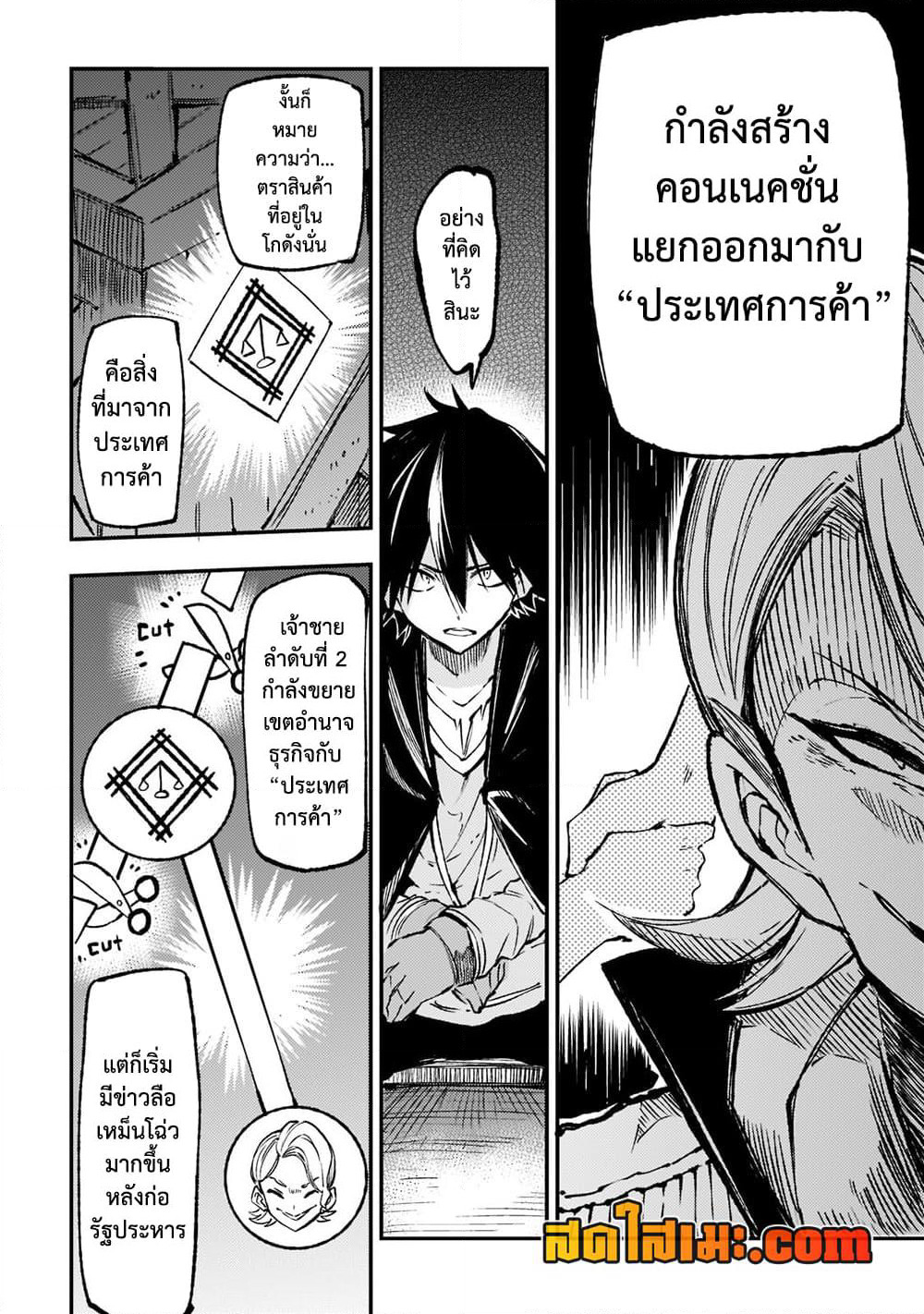 Hitoribocchi no Isekai Kouryaku การยึดโลกของนายผู้โดดเดี่ยว page 10