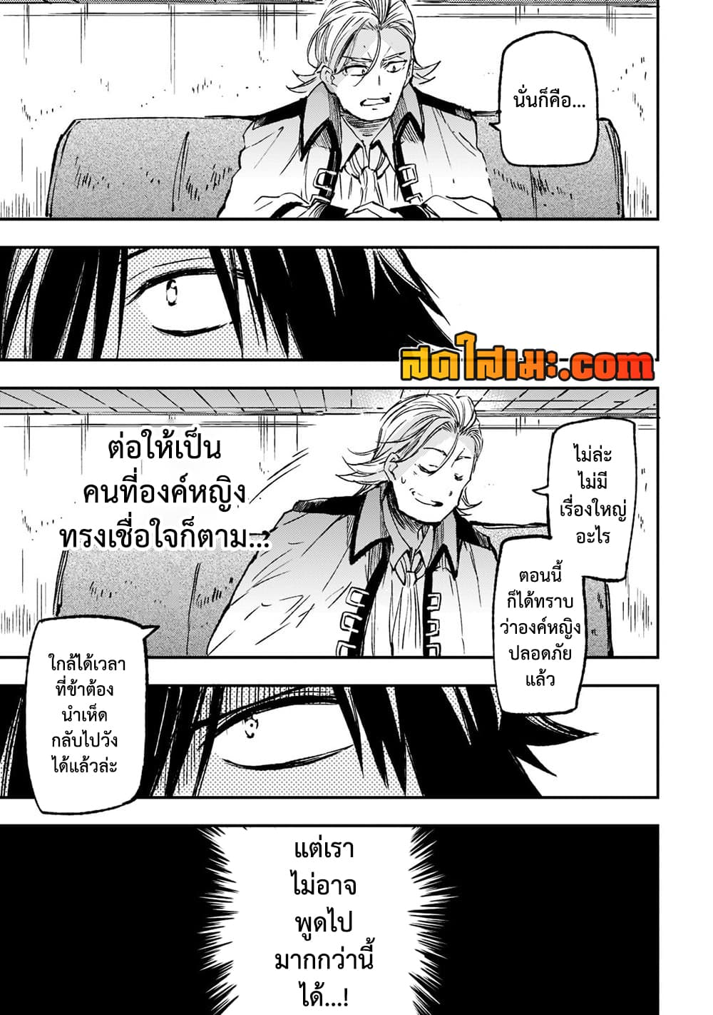 Hitoribocchi no Isekai Kouryaku การยึดโลกของนายผู้โดดเดี่ยว page 11