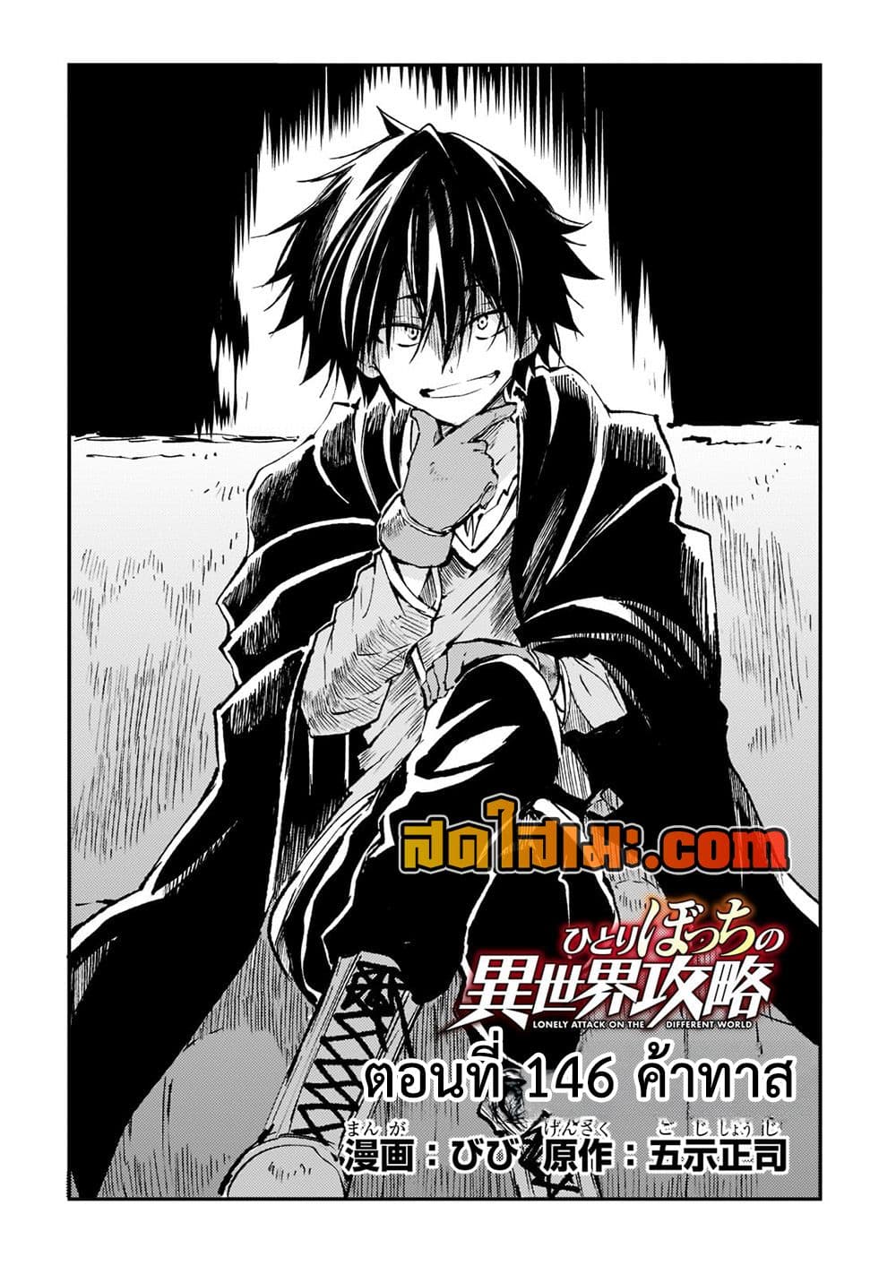 Hitoribocchi no Isekai Kouryaku การยึดโลกของนายผู้โดดเดี่ยว page 2