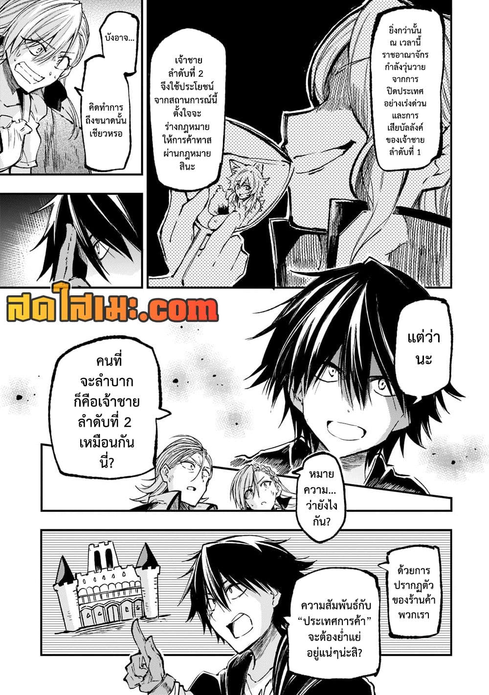 Hitoribocchi no Isekai Kouryaku การยึดโลกของนายผู้โดดเดี่ยว page 7