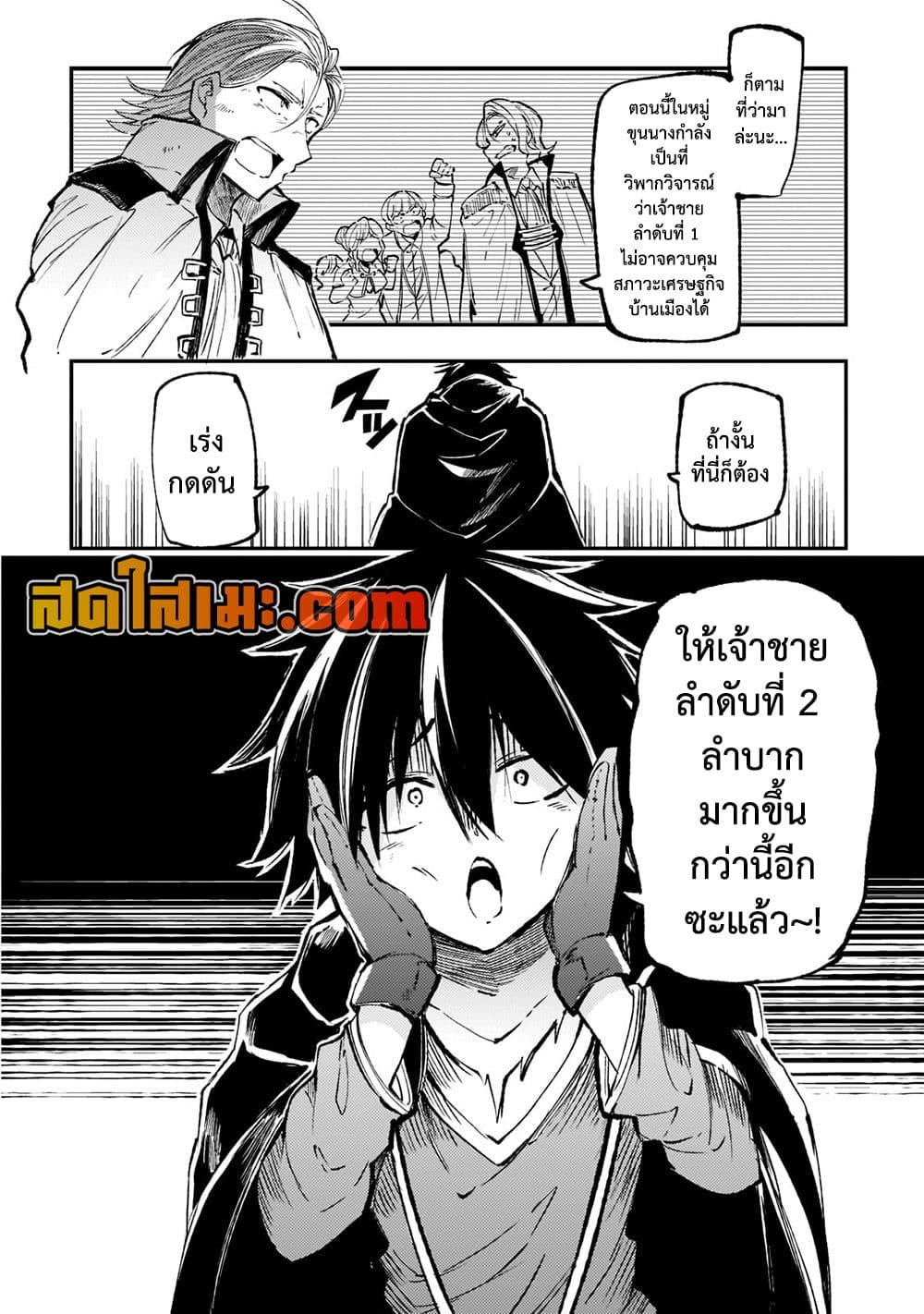 Hitoribocchi no Isekai Kouryaku การยึดโลกของนายผู้โดดเดี่ยว page 8