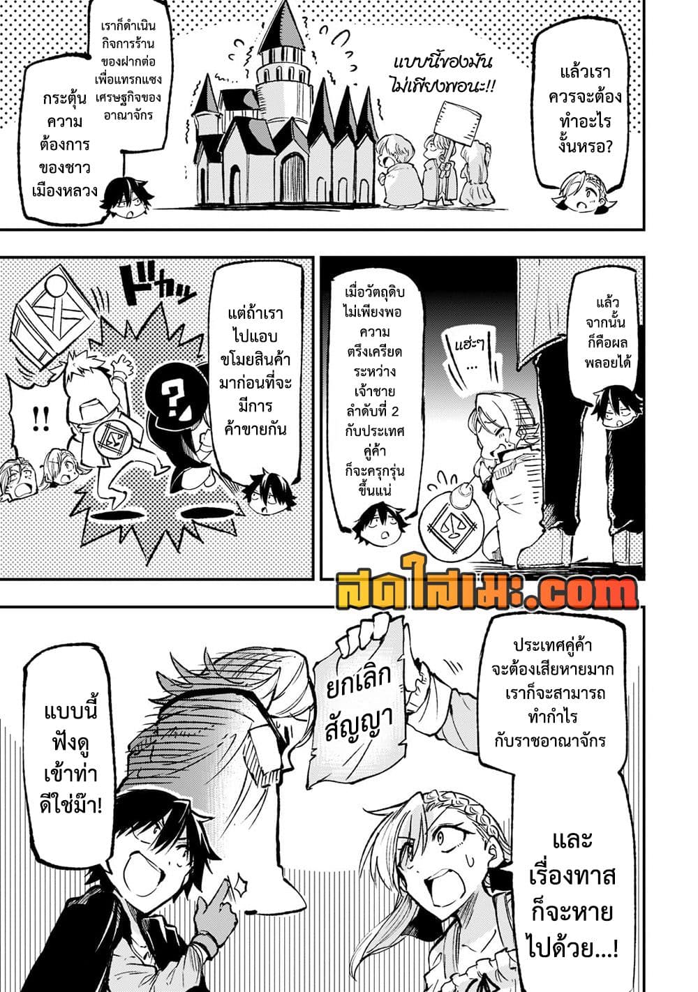 Hitoribocchi no Isekai Kouryaku การยึดโลกของนายผู้โดดเดี่ยว page 9