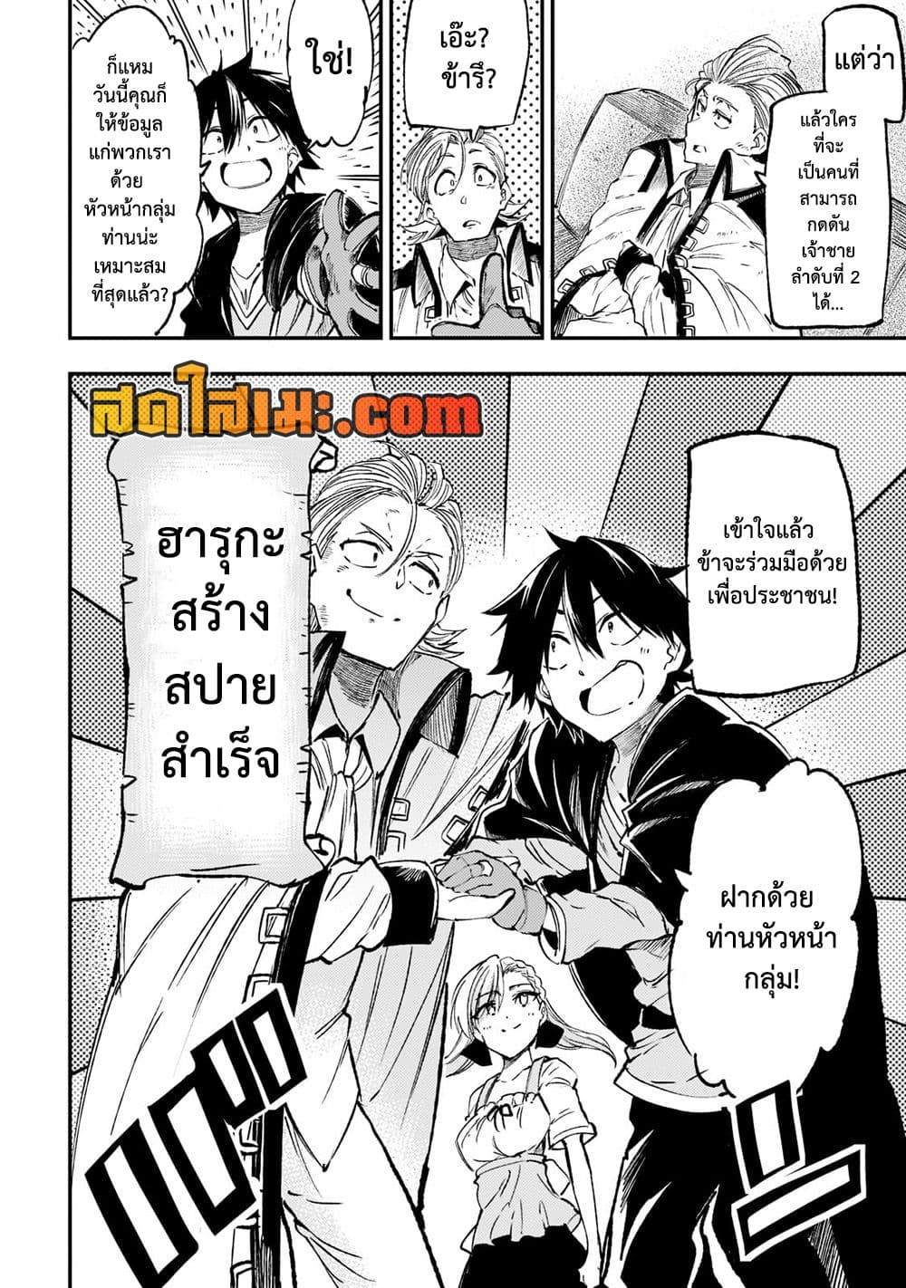 Hitoribocchi no Isekai Kouryaku การยึดโลกของนายผู้โดดเดี่ยว page 10