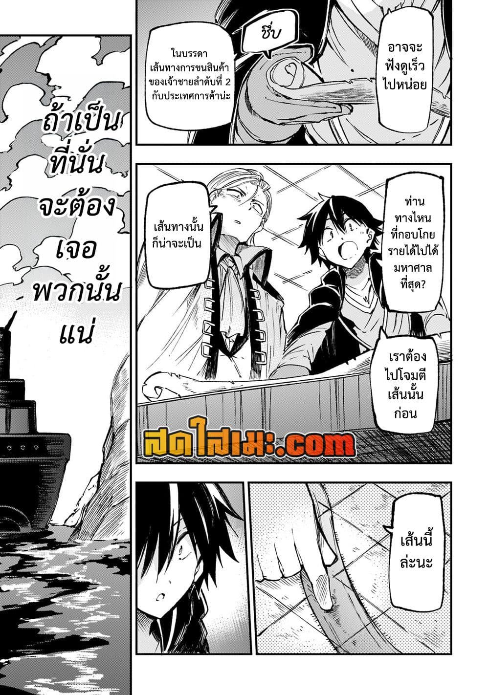 Hitoribocchi no Isekai Kouryaku การยึดโลกของนายผู้โดดเดี่ยว page 11