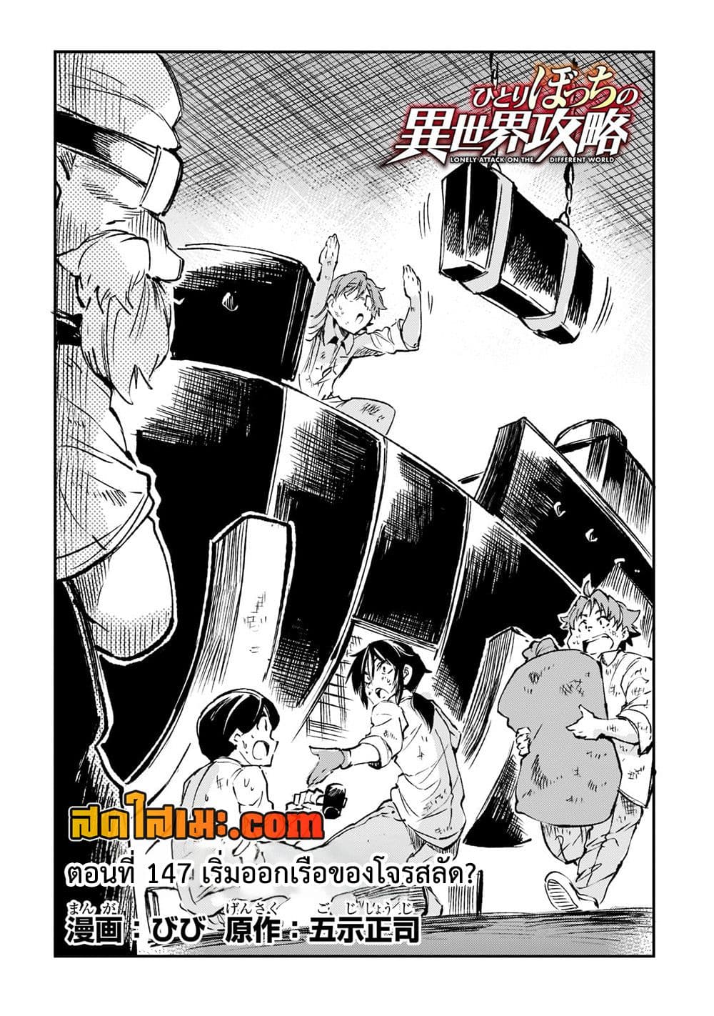 Hitoribocchi no Isekai Kouryaku การยึดโลกของนายผู้โดดเดี่ยว page 2