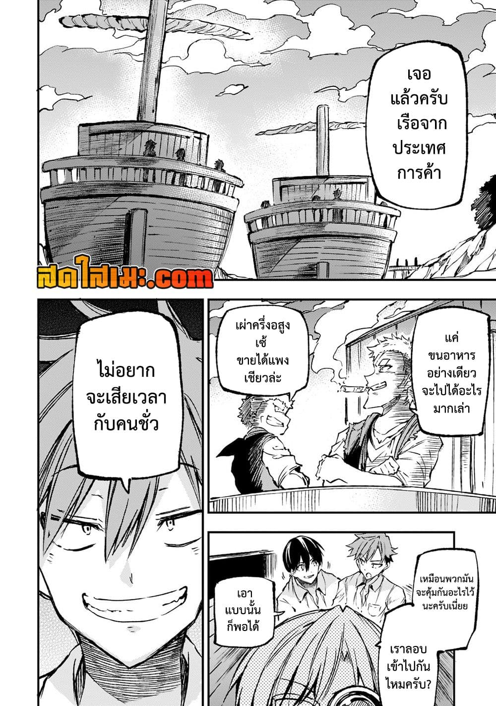 Hitoribocchi no Isekai Kouryaku การยึดโลกของนายผู้โดดเดี่ยว page 8