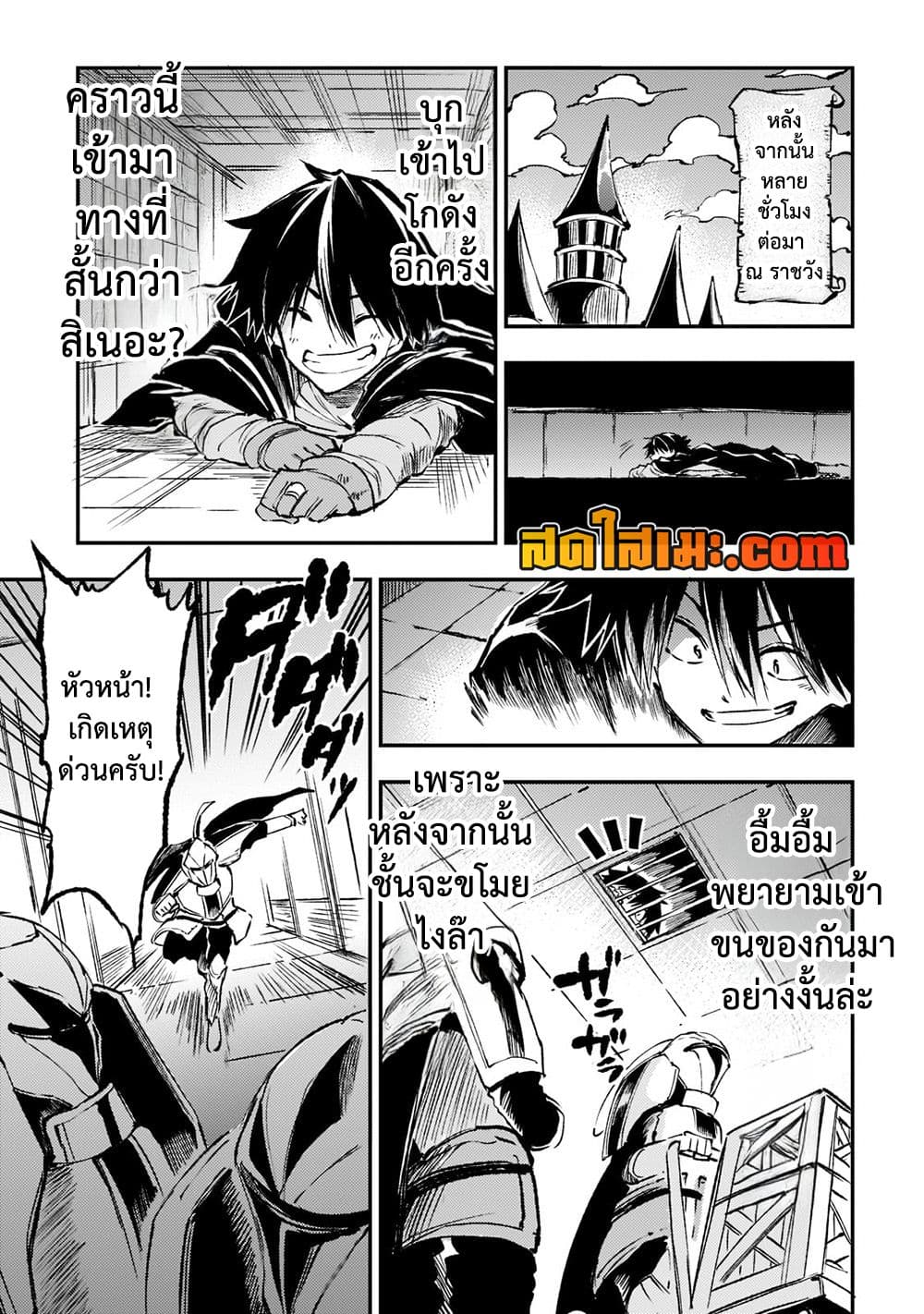 Hitoribocchi no Isekai Kouryaku การยึดโลกของนายผู้โดดเดี่ยว page 9