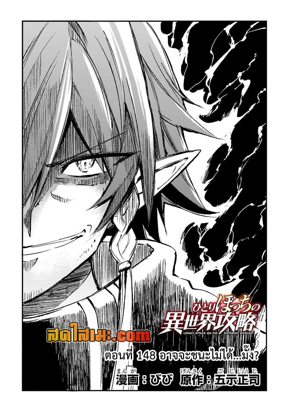 Hitoribocchi no Isekai Kouryaku การยึดโลกของนายผู้โดดเดี่ยว page 2
