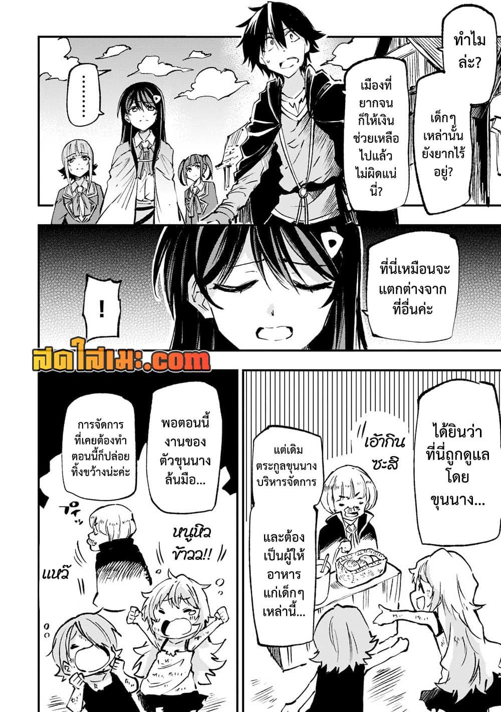 Hitoribocchi no Isekai Kouryaku การยึดโลกของนายผู้โดดเดี่ยว page 11