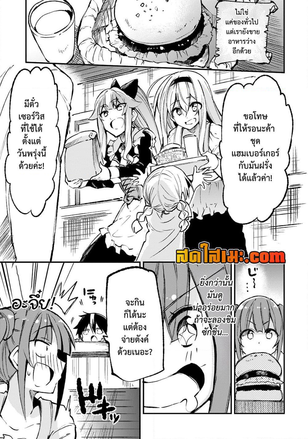Hitoribocchi no Isekai Kouryaku การยึดโลกของนายผู้โดดเดี่ยว page 2