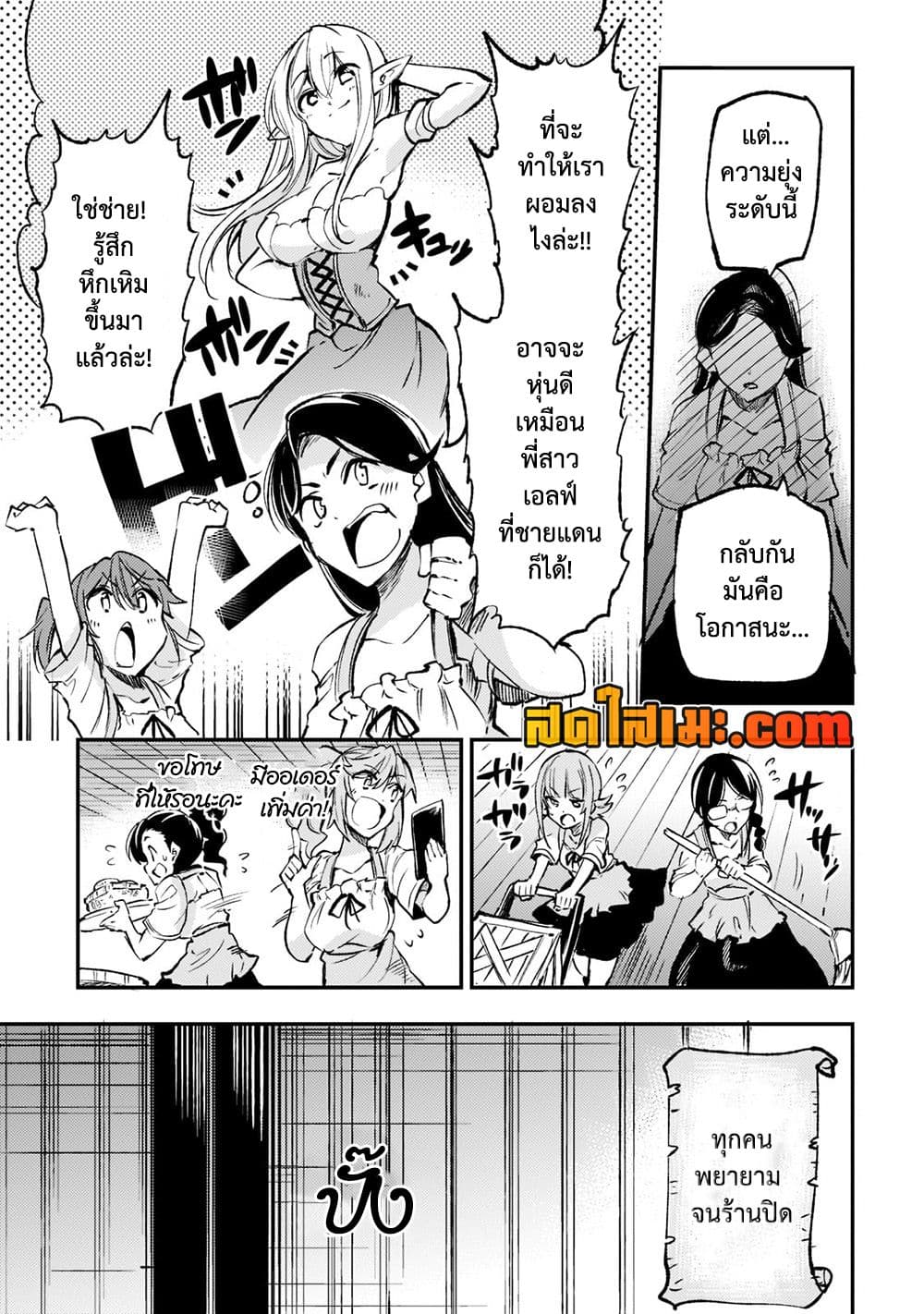 Hitoribocchi no Isekai Kouryaku การยึดโลกของนายผู้โดดเดี่ยว page 4