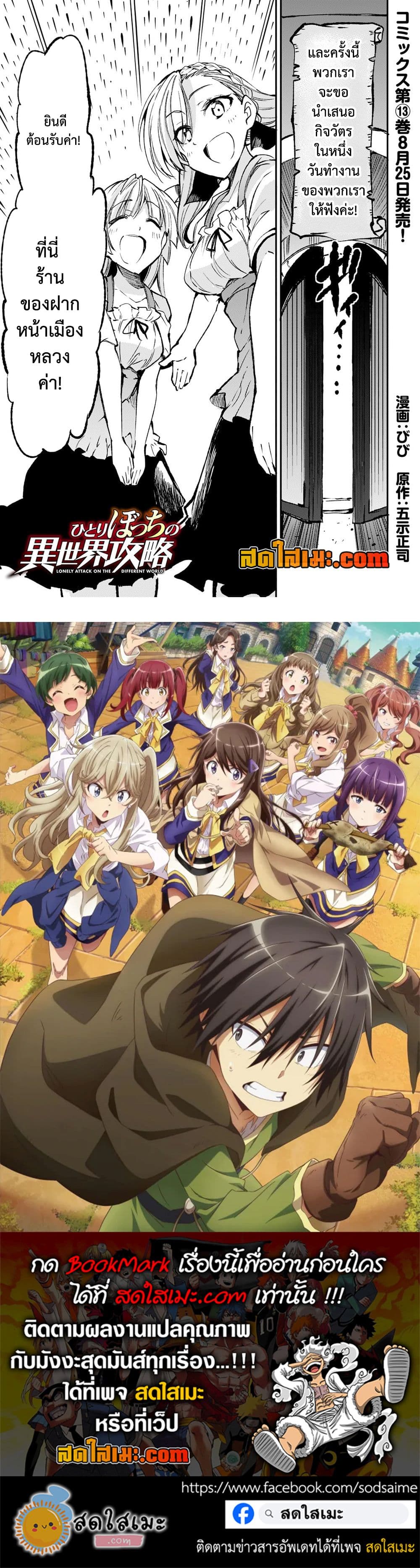 Hitoribocchi no Isekai Kouryaku การยึดโลกของนายผู้โดดเดี่ยว page 6