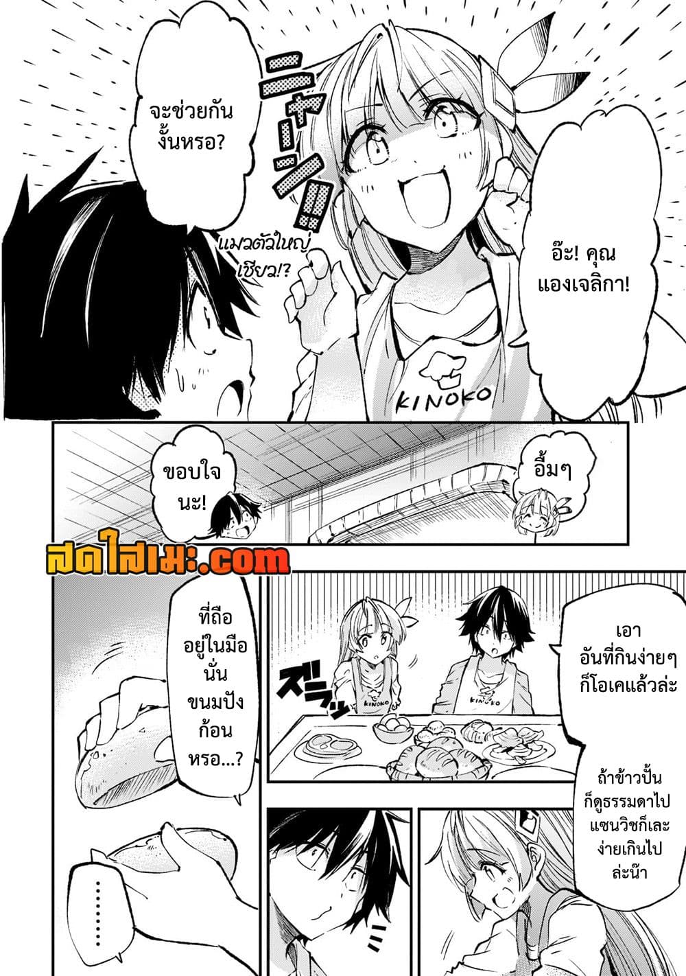 Hitoribocchi no Isekai Kouryaku การยึดโลกของนายผู้โดดเดี่ยว page 2