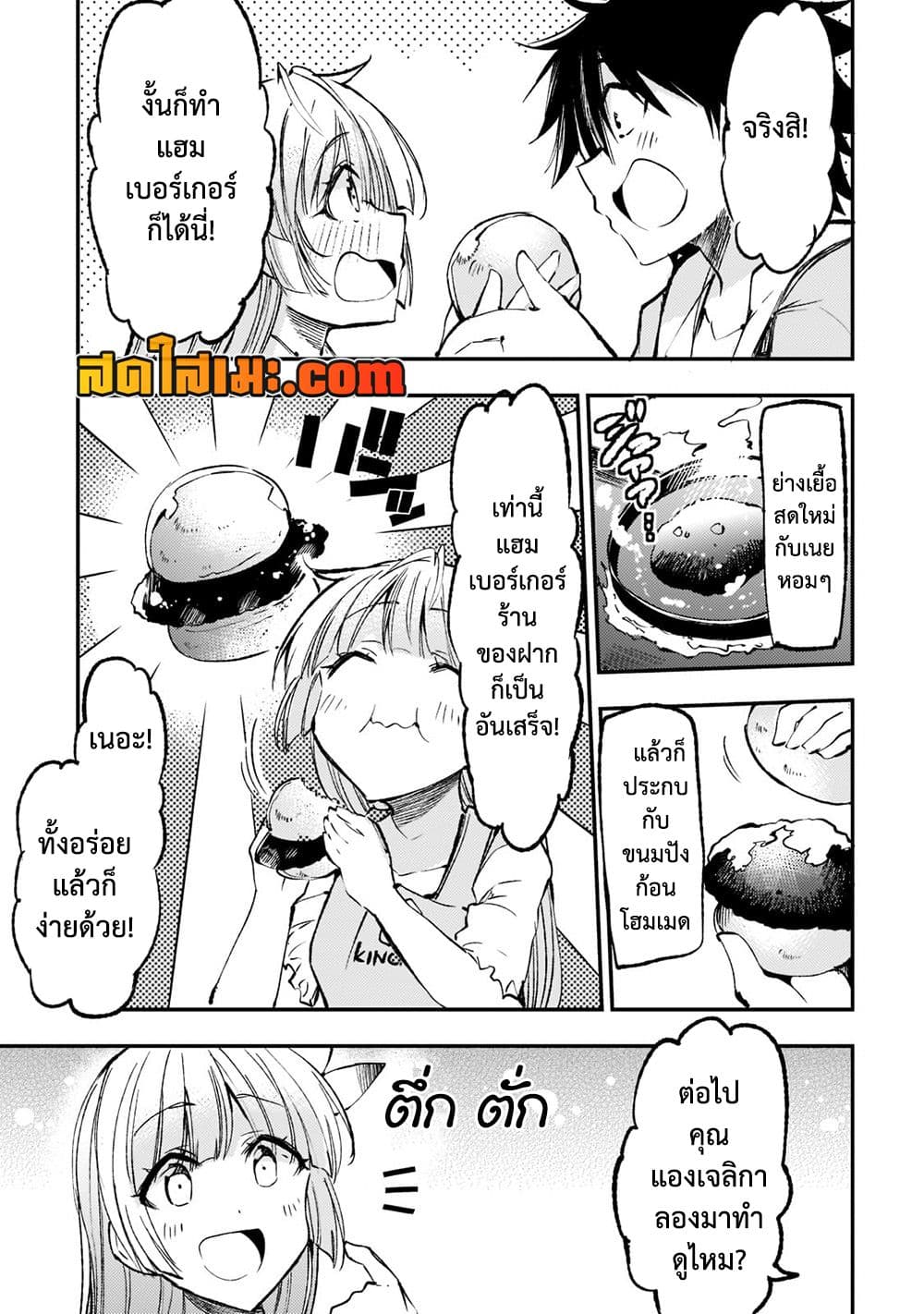 Hitoribocchi no Isekai Kouryaku การยึดโลกของนายผู้โดดเดี่ยว page 3
