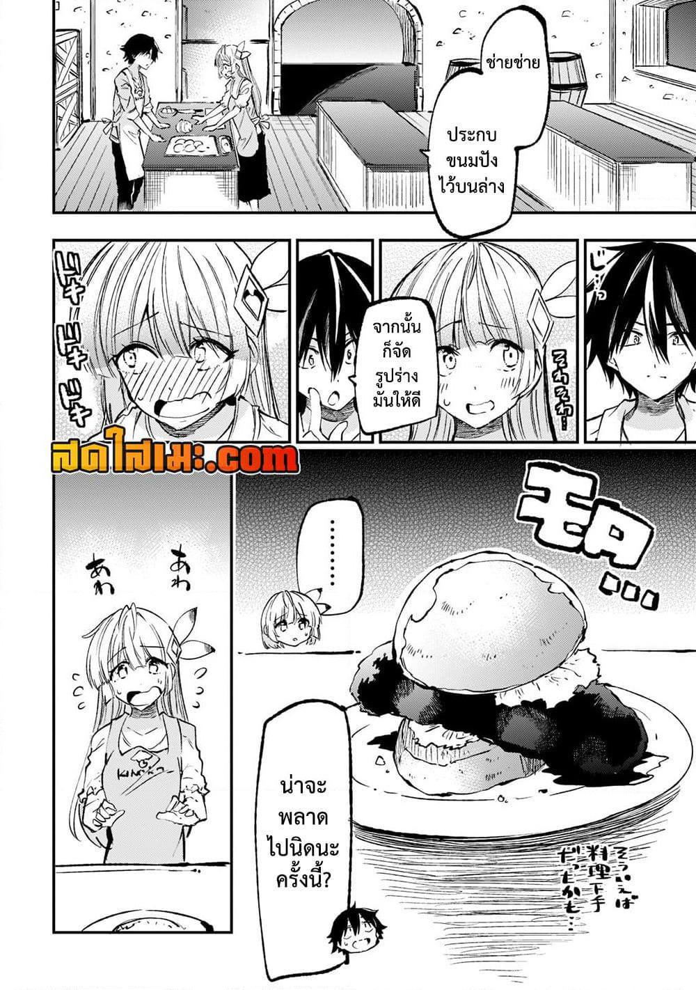 Hitoribocchi no Isekai Kouryaku การยึดโลกของนายผู้โดดเดี่ยว page 4