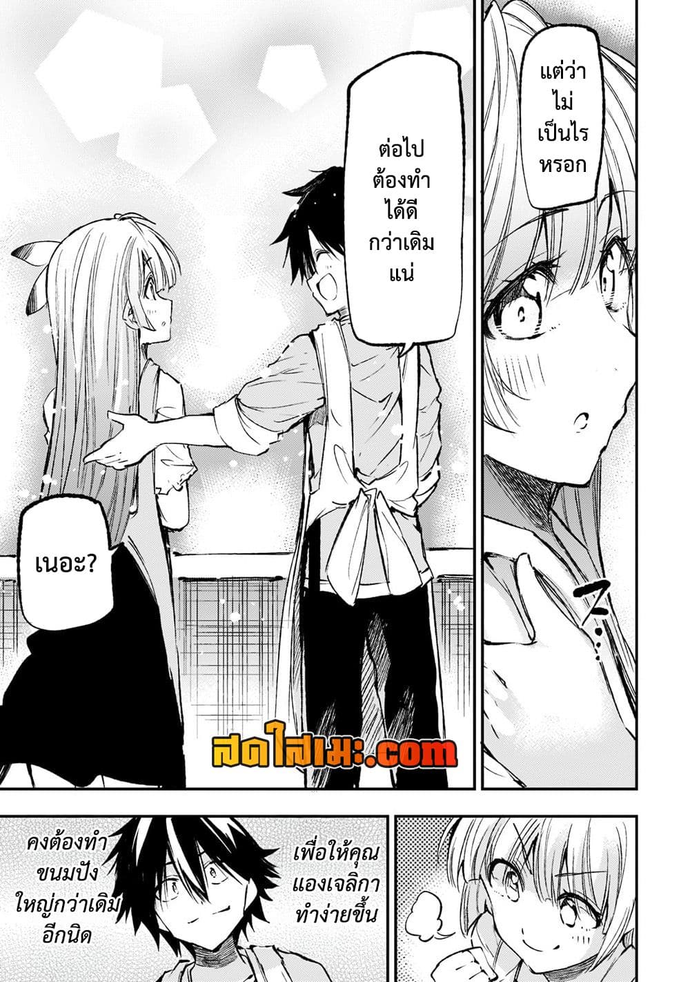 Hitoribocchi no Isekai Kouryaku การยึดโลกของนายผู้โดดเดี่ยว page 5
