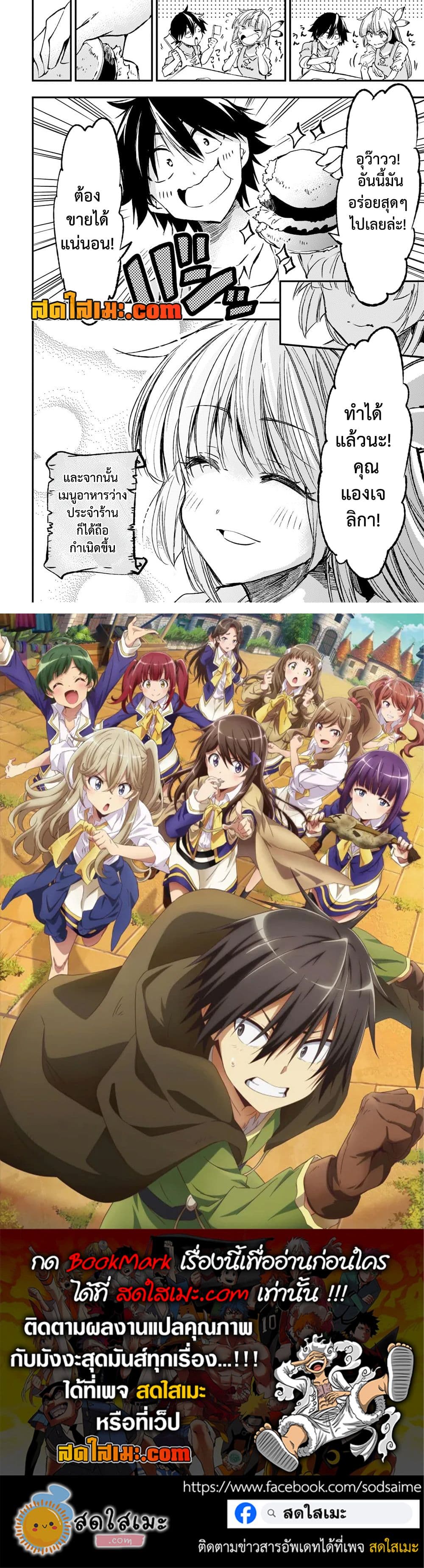 Hitoribocchi no Isekai Kouryaku การยึดโลกของนายผู้โดดเดี่ยว page 6