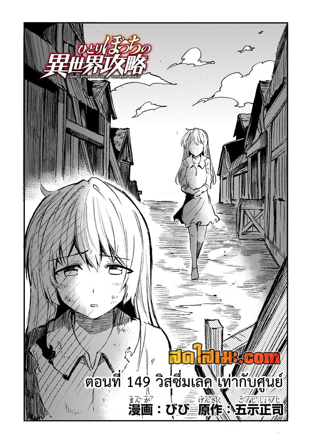Hitoribocchi no Isekai Kouryaku การยึดโลกของนายผู้โดดเดี่ยว page 2
