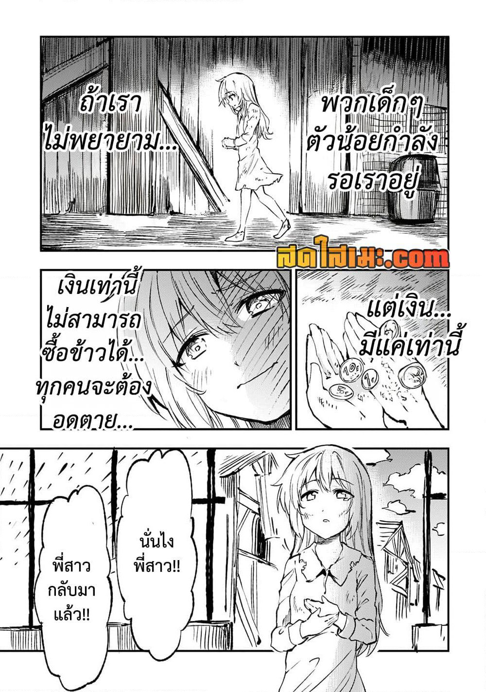 Hitoribocchi no Isekai Kouryaku การยึดโลกของนายผู้โดดเดี่ยว page 3