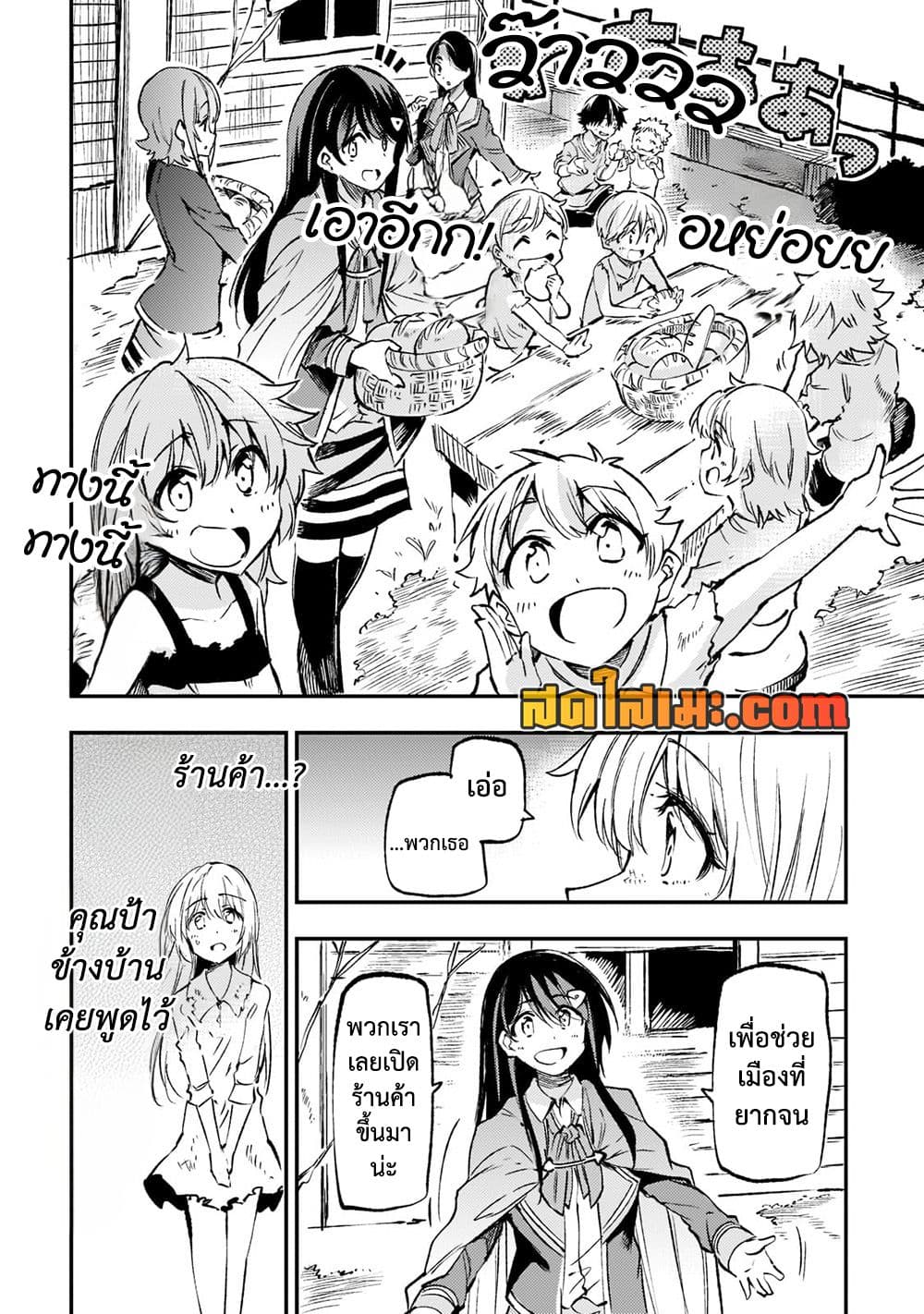 Hitoribocchi no Isekai Kouryaku การยึดโลกของนายผู้โดดเดี่ยว page 4