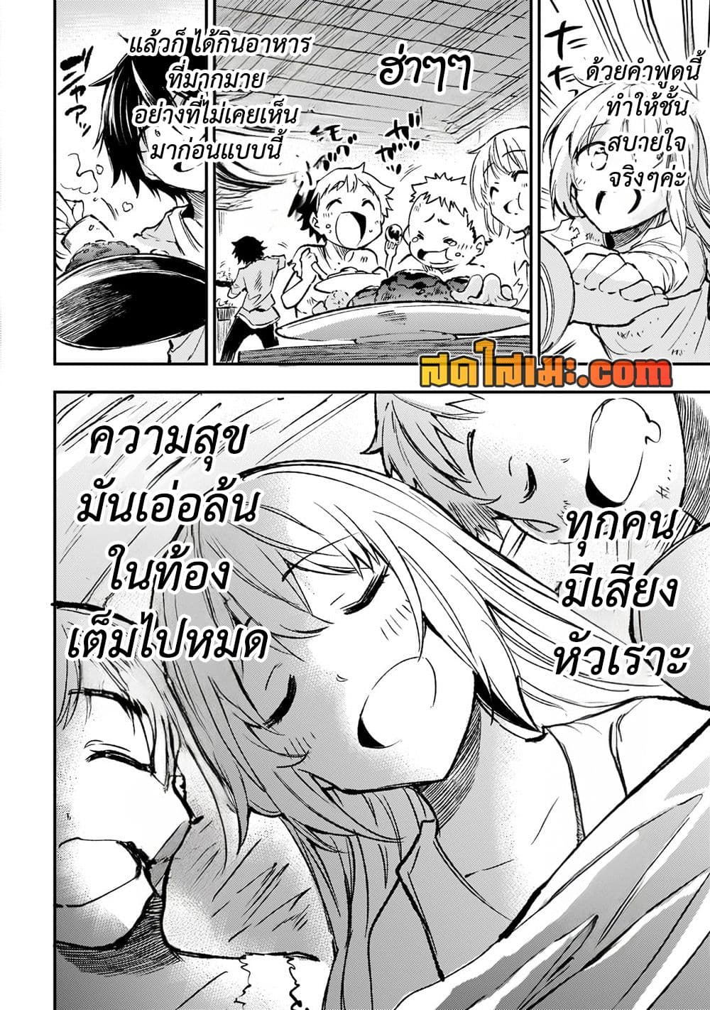 Hitoribocchi no Isekai Kouryaku การยึดโลกของนายผู้โดดเดี่ยว page 6