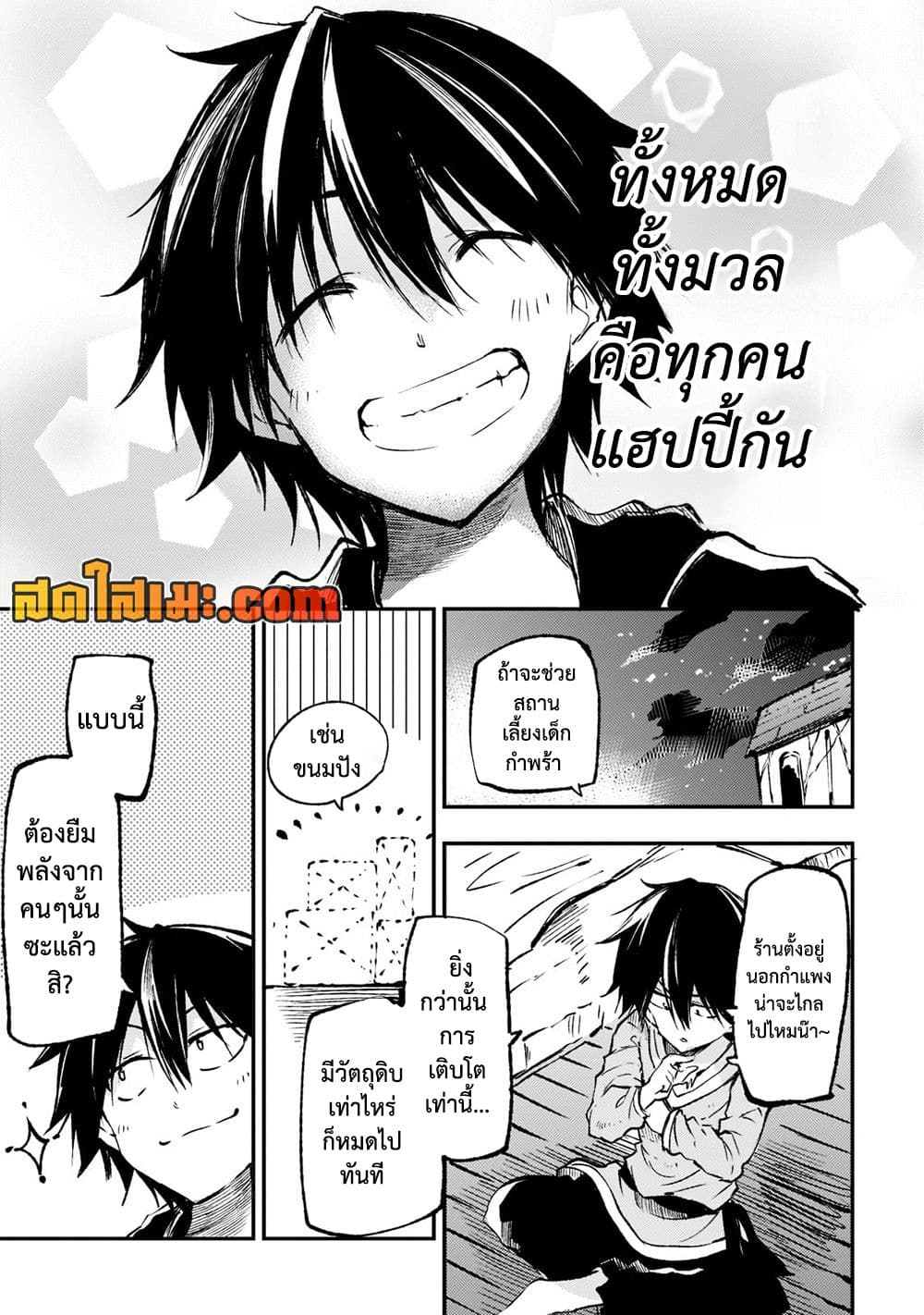 Hitoribocchi no Isekai Kouryaku การยึดโลกของนายผู้โดดเดี่ยว page 7