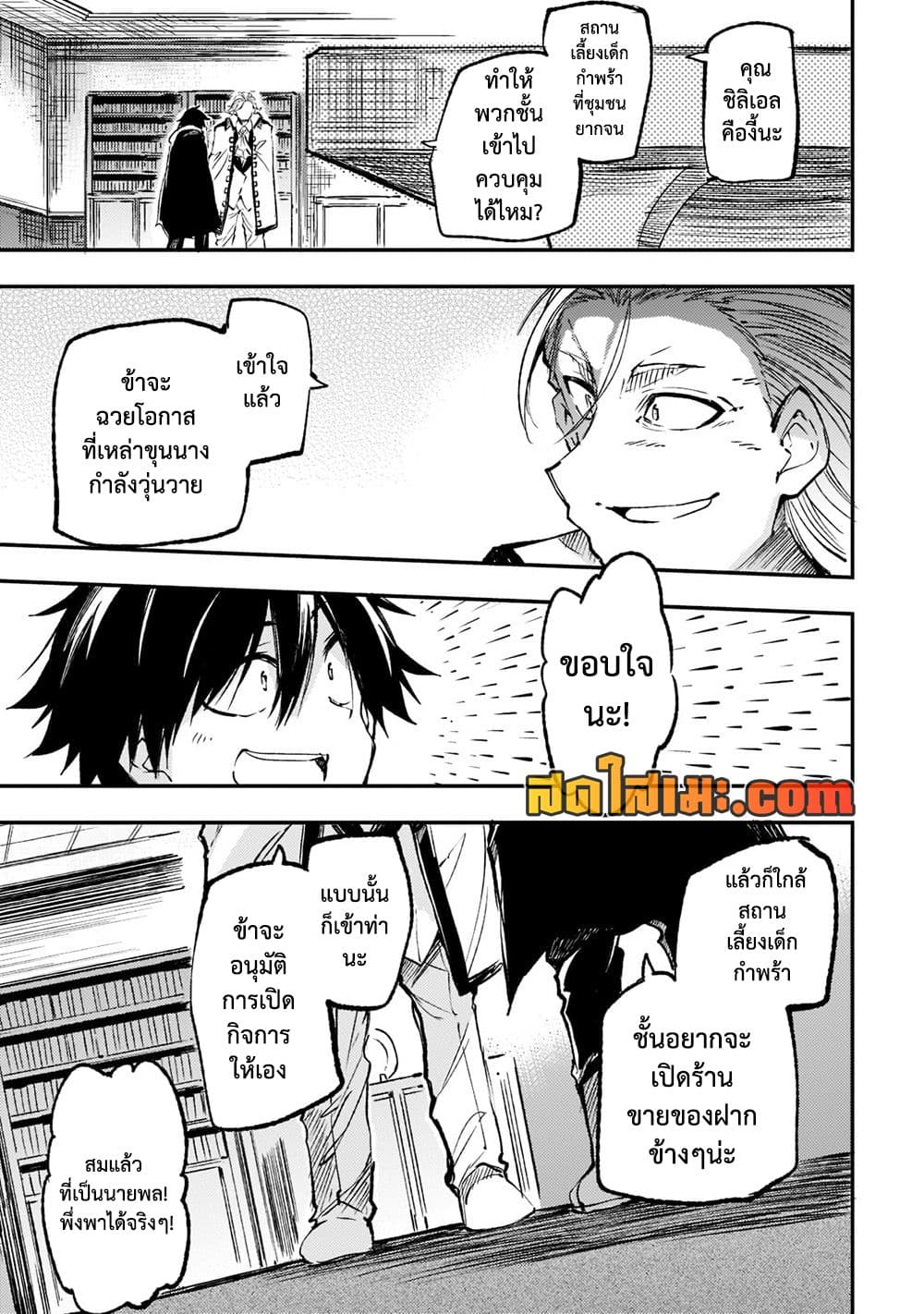 Hitoribocchi no Isekai Kouryaku การยึดโลกของนายผู้โดดเดี่ยว page 9