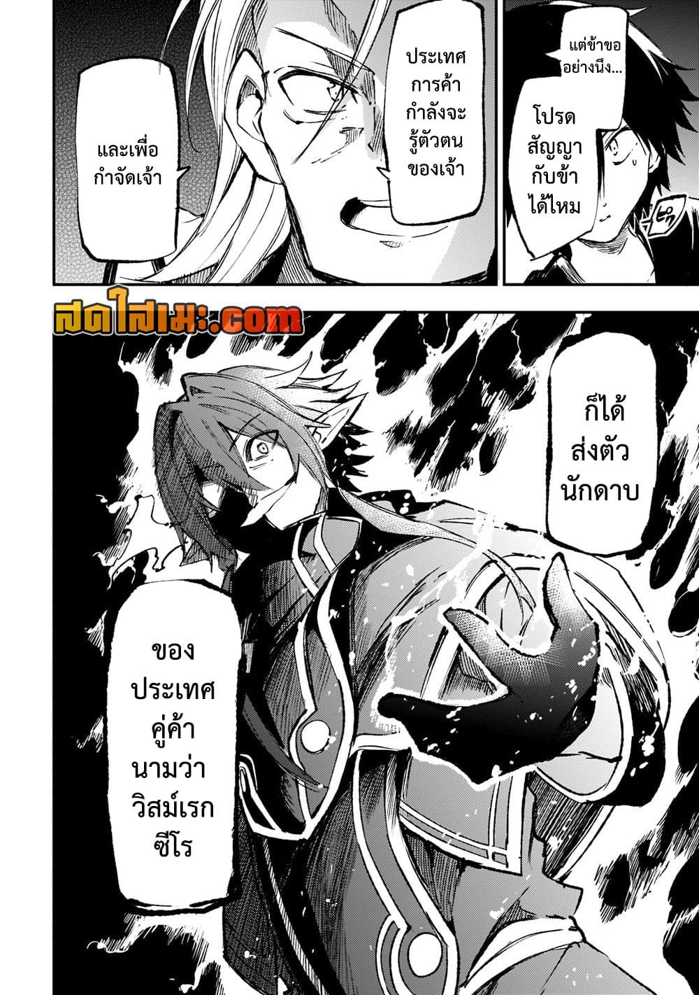 Hitoribocchi no Isekai Kouryaku การยึดโลกของนายผู้โดดเดี่ยว page 10
