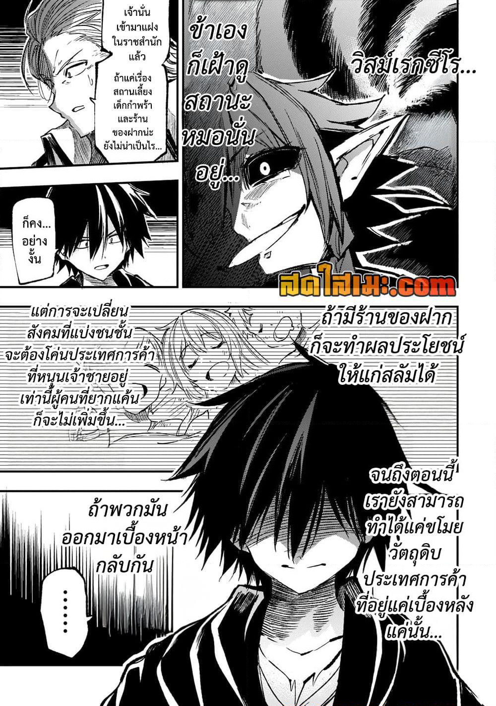 Hitoribocchi no Isekai Kouryaku การยึดโลกของนายผู้โดดเดี่ยว page 11