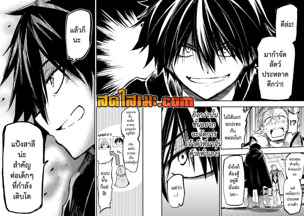 Hitoribocchi no Isekai Kouryaku การยึดโลกของนายผู้โดดเดี่ยว page 12