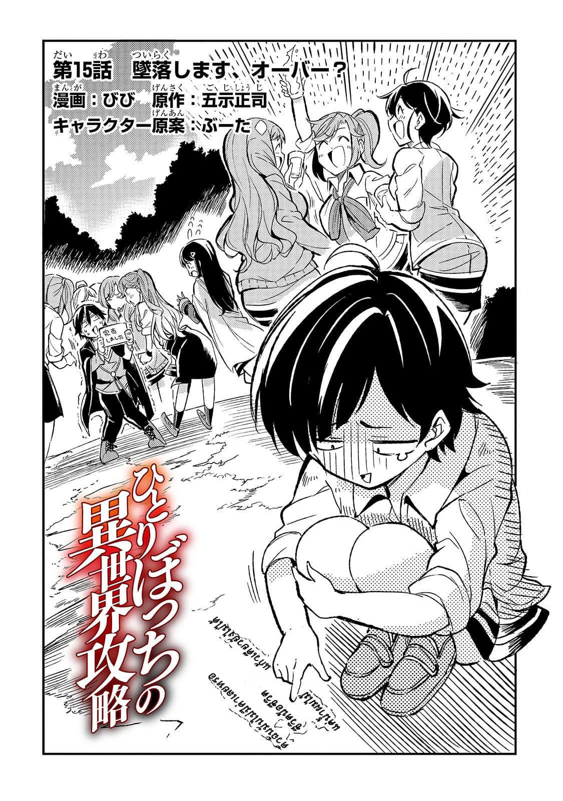 Hitoribocchi no Isekai Kouryaku การยึดโลกของนายผู้โดดเดี่ยว page 2