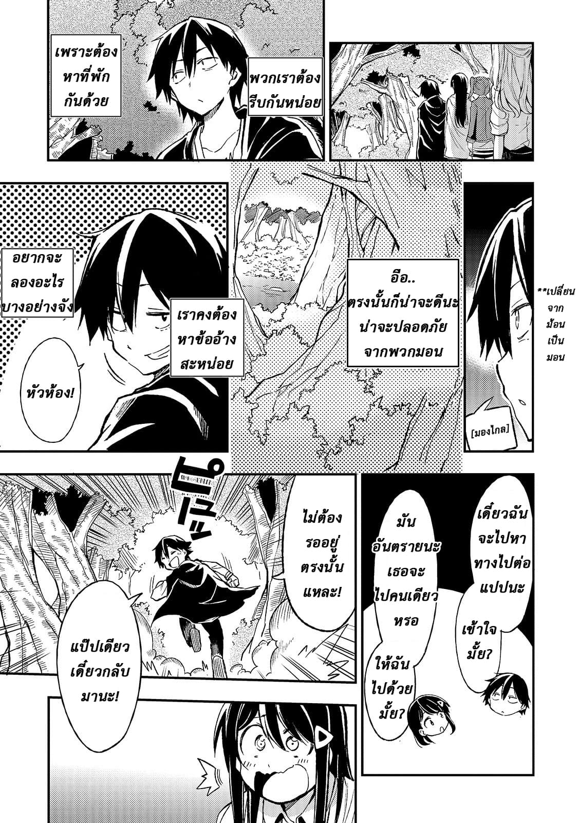 Hitoribocchi no Isekai Kouryaku การยึดโลกของนายผู้โดดเดี่ยว page 3