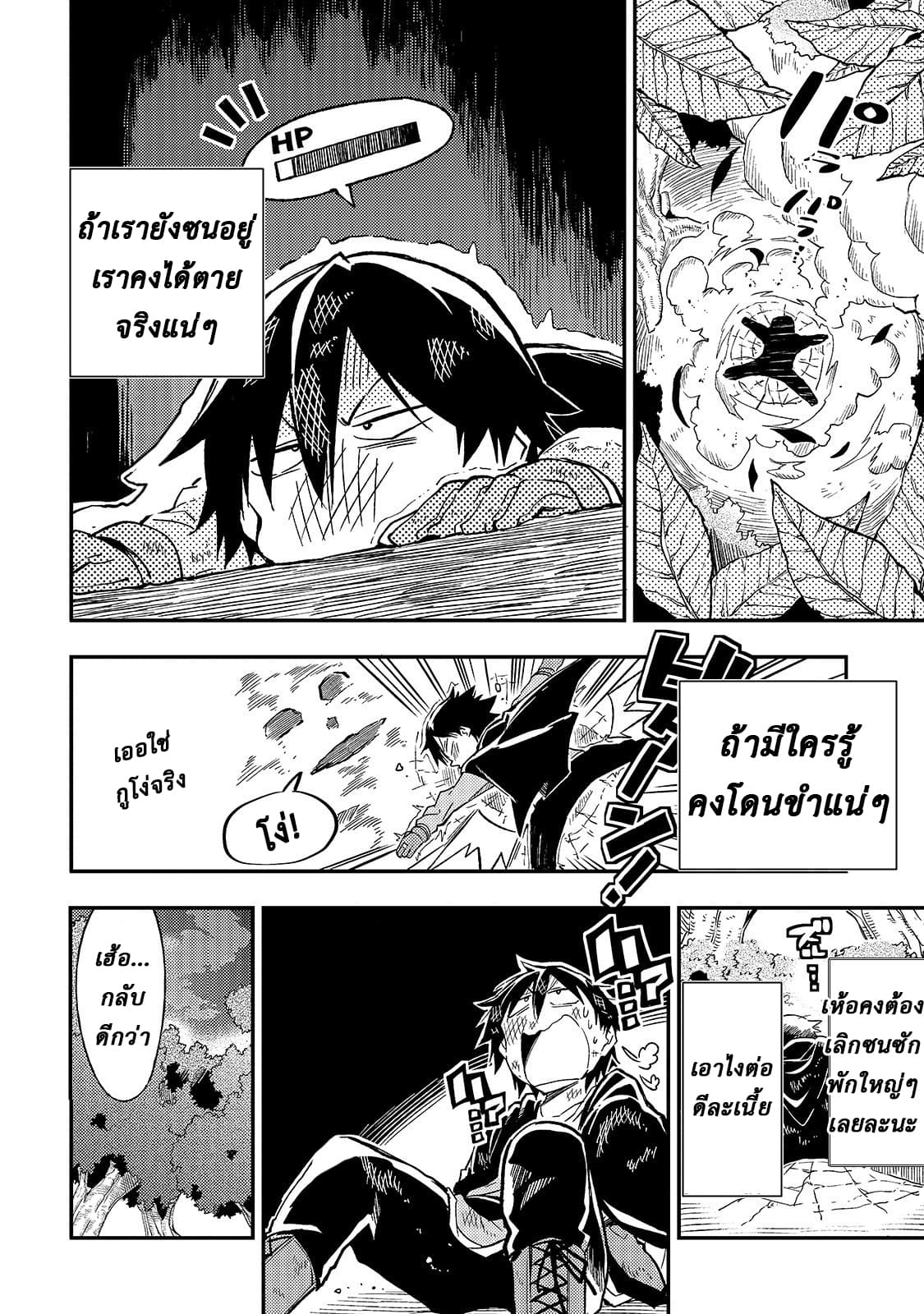 Hitoribocchi no Isekai Kouryaku การยึดโลกของนายผู้โดดเดี่ยว page 8