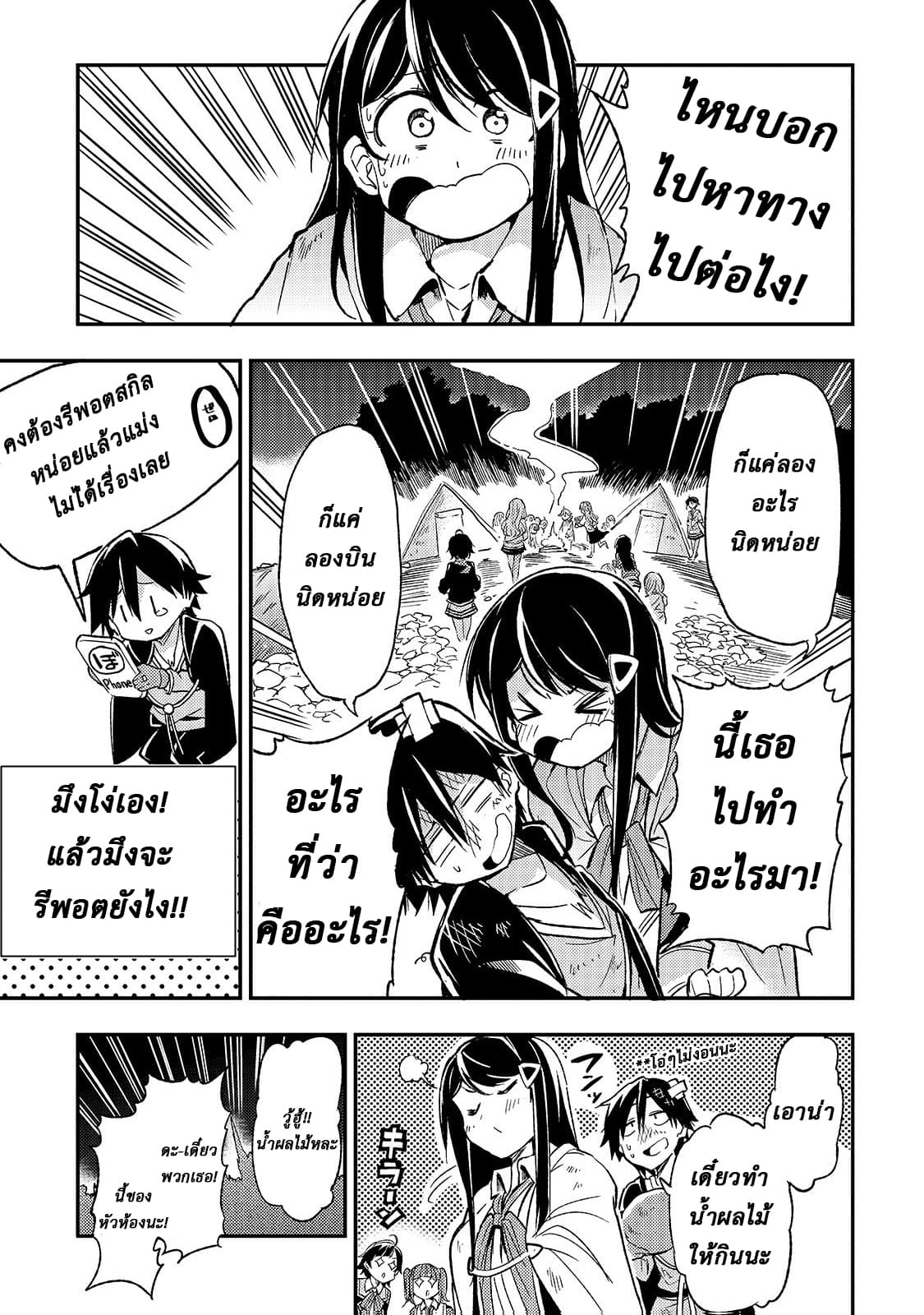 Hitoribocchi no Isekai Kouryaku การยึดโลกของนายผู้โดดเดี่ยว page 9