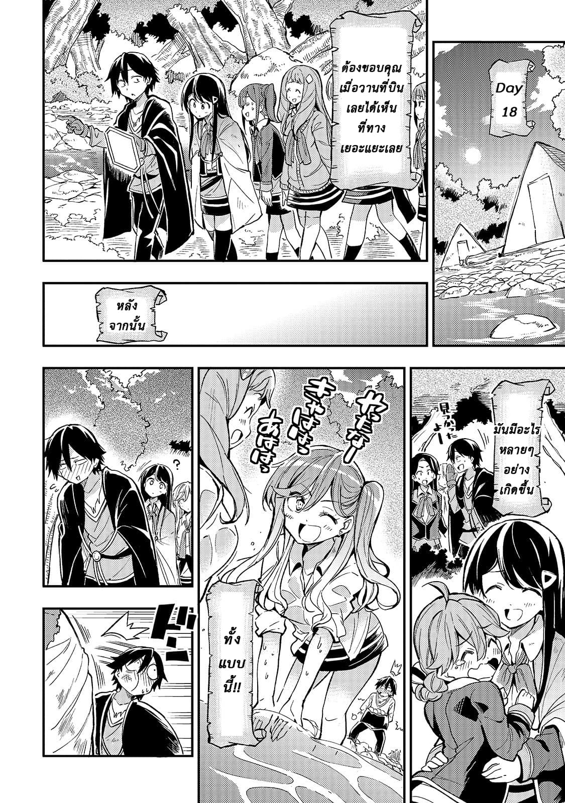 Hitoribocchi no Isekai Kouryaku การยึดโลกของนายผู้โดดเดี่ยว page 10