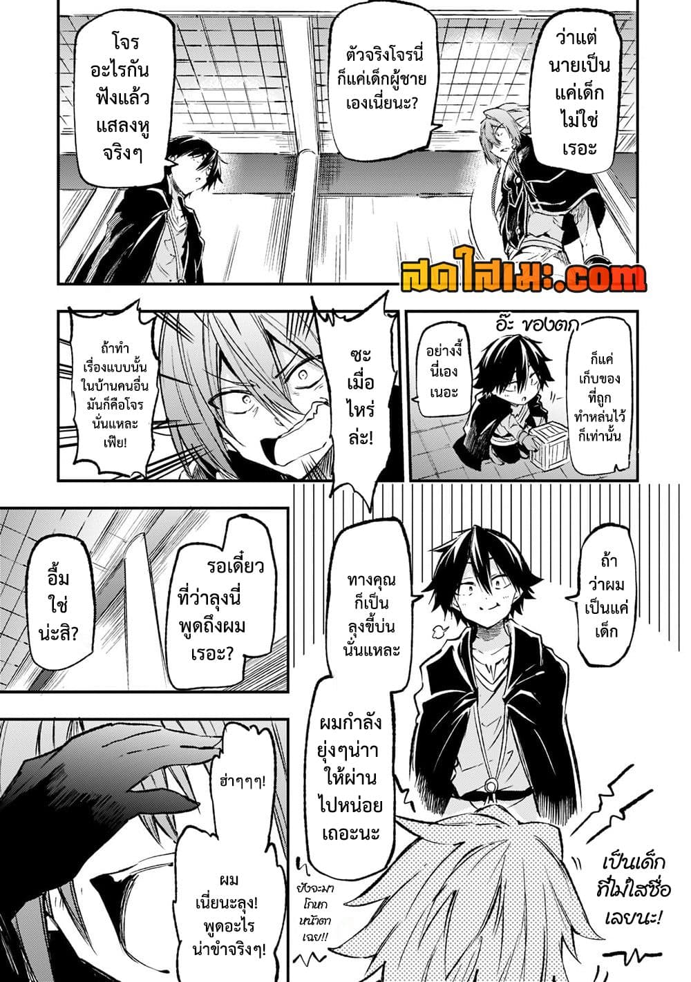 Hitoribocchi no Isekai Kouryaku การยึดโลกของนายผู้โดดเดี่ยว page 4
