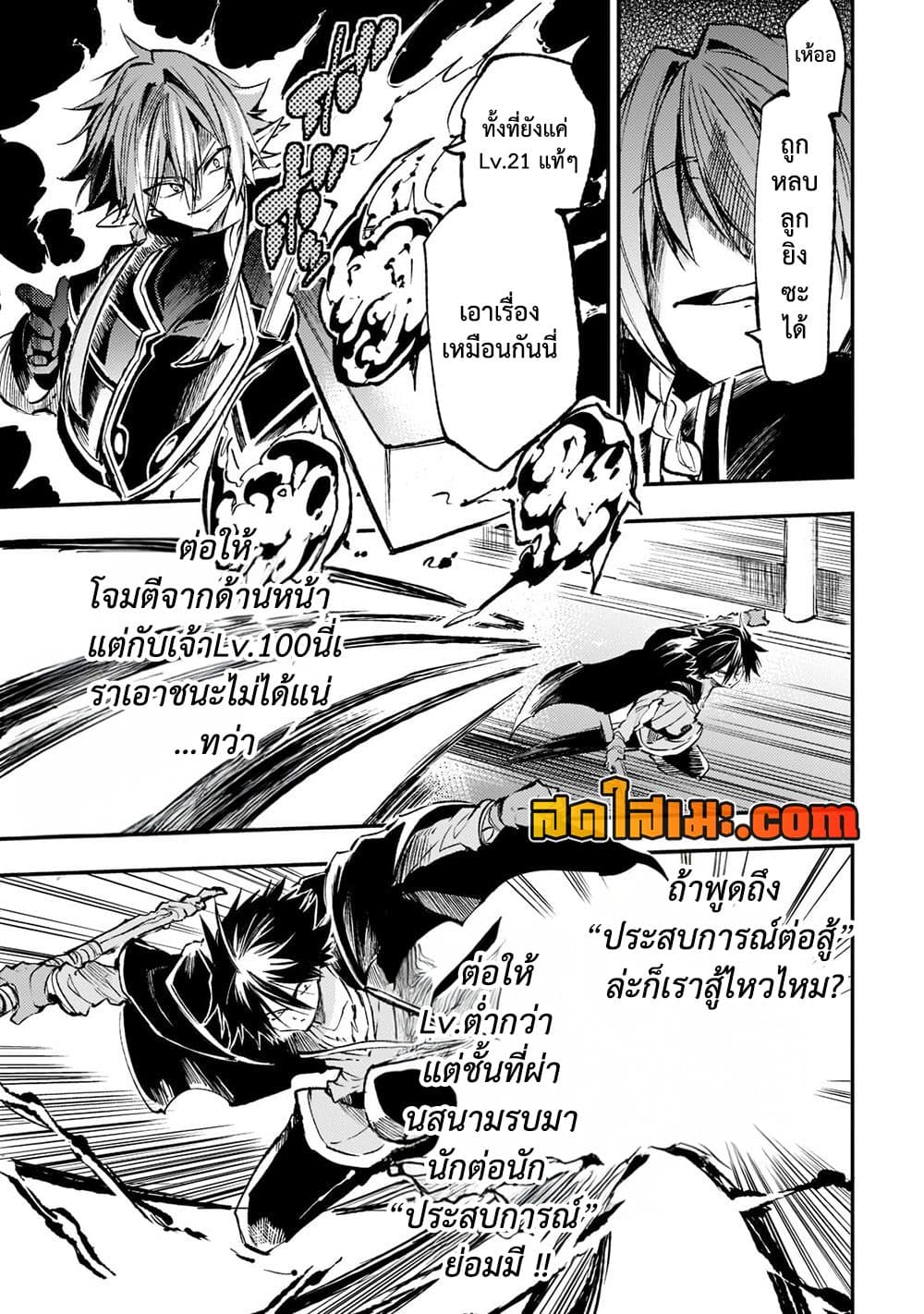Hitoribocchi no Isekai Kouryaku การยึดโลกของนายผู้โดดเดี่ยว page 8