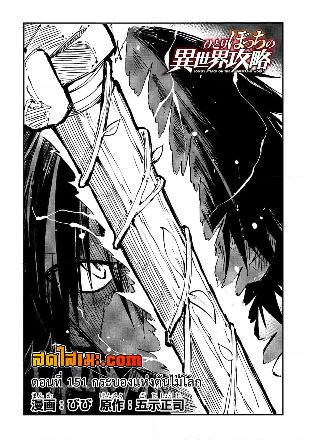 Hitoribocchi no Isekai Kouryaku การยึดโลกของนายผู้โดดเดี่ยว page 2