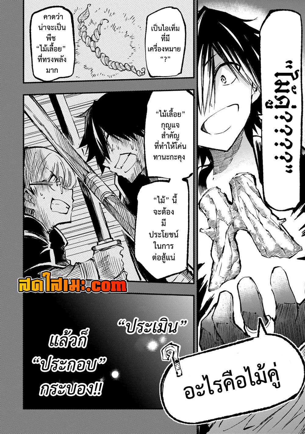 Hitoribocchi no Isekai Kouryaku การยึดโลกของนายผู้โดดเดี่ยว page 8
