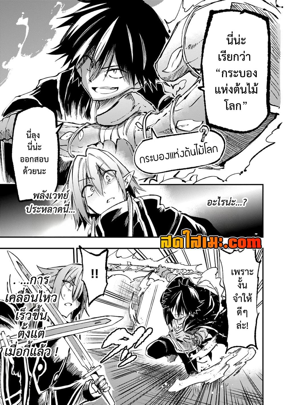 Hitoribocchi no Isekai Kouryaku การยึดโลกของนายผู้โดดเดี่ยว page 9