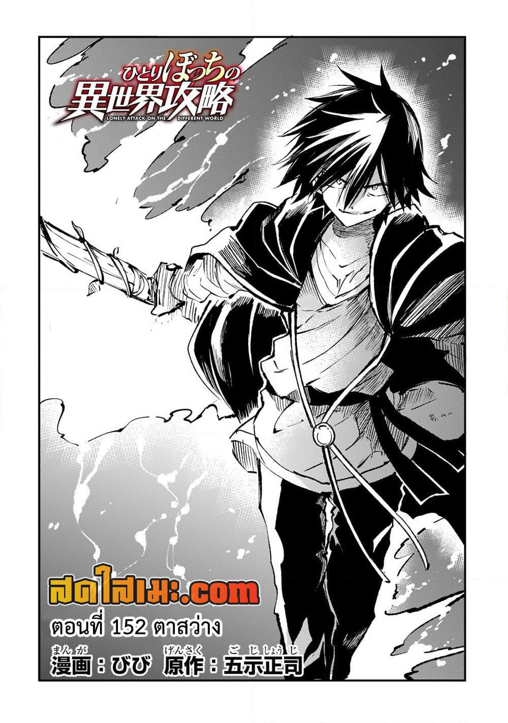 Hitoribocchi no Isekai Kouryaku การยึดโลกของนายผู้โดดเดี่ยว page 2